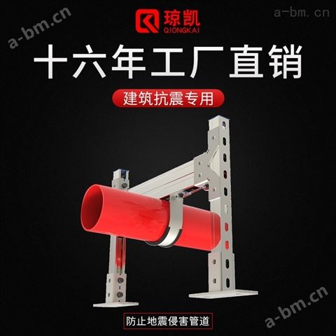 上海琼凯抗震支架成品支吊架 支持安装