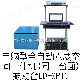 LD-XPTT吸合式电磁振动台