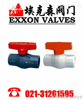 塑料球阀、进口塑料球阀、适用石油、化工、水利、食品、冶金、锅炉、上海埃克森阀门