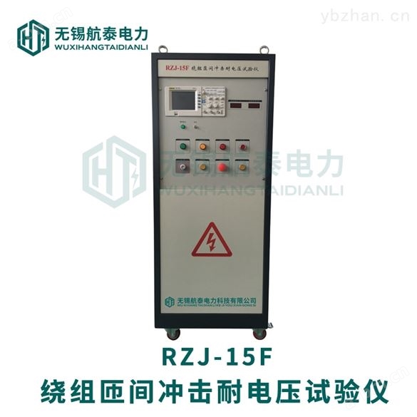 RZJ-15F绕组匝间耐电压试验仪价格